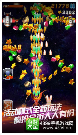 全民飞机大战新版本