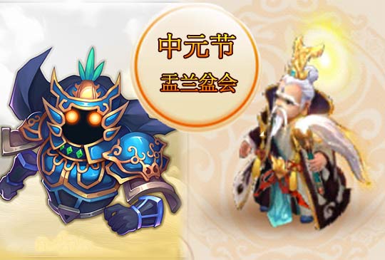 梦幻西游手游中元节活动