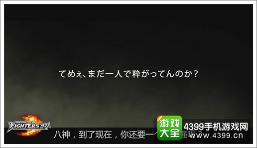 原配的才是最好的 八神声优为《拳皇97OL》助阵