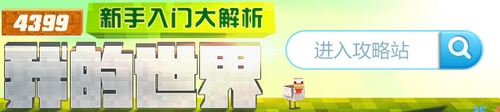 我的世界怎么玩
