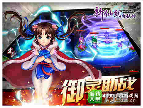 新仙剑奇侠传新版本