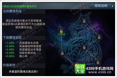 乱斗西游2星盘怎么玩 星盘系统攻略介绍
