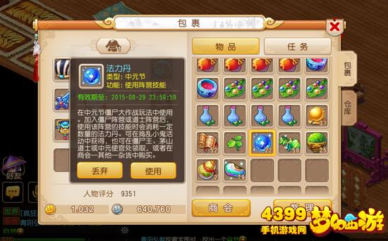 梦幻西游手游法力丹哪里获得