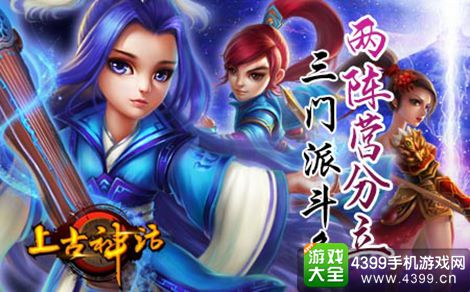 上古神话手游