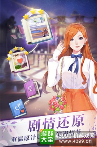 来自星星的你官方手游