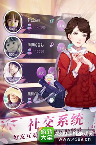 来自星星的你官方手游