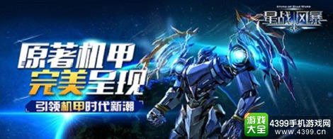 星战风暴