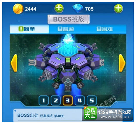 全民飞机大战新版本