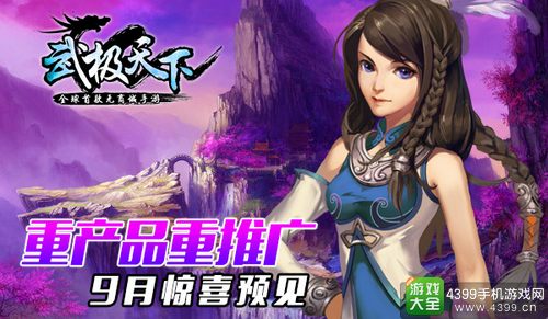 《武极天下》独家冠名蔡依林演唱会再启动