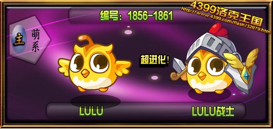 洛克王国LULU技能表