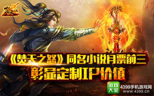 焚天之怒