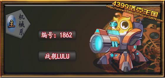 洛克王国战舰LULU技能表