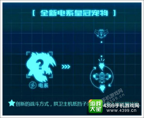 全民飞机大战新宠物