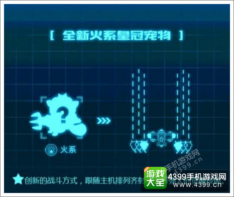 全民飞机大战新宠物
