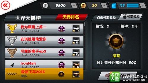 《极品飞车2015》全新版本今日上线 天梯赛开启