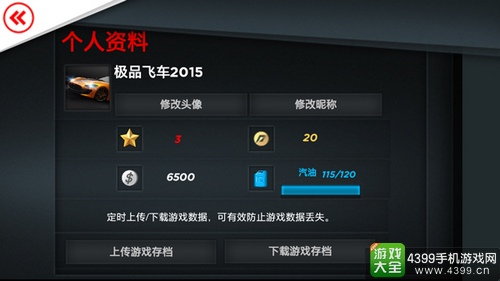 《极品飞车2015》全新版本今日上线 天梯赛开启
