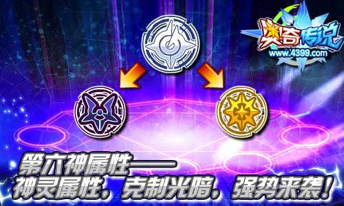 奥奇传说神灵属性克制光暗