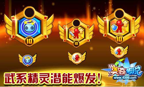 奥奇传说武系精灵潜能爆发