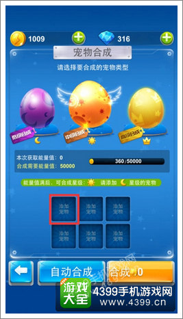 全民飞机大战宠物合成