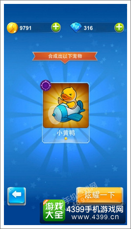 全民飞机大战宠物合成
