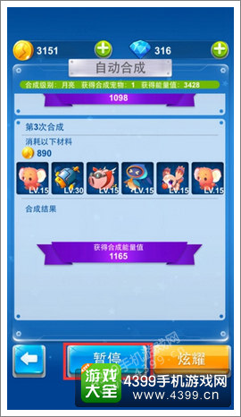 全民飞机大战宠物合成