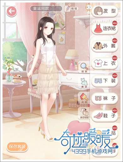 奇迹暖暖