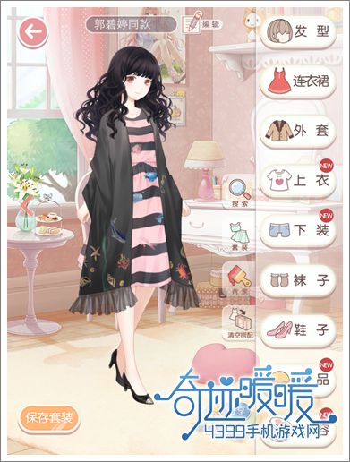 奇迹暖暖