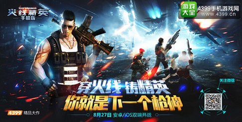 火线精英手机版