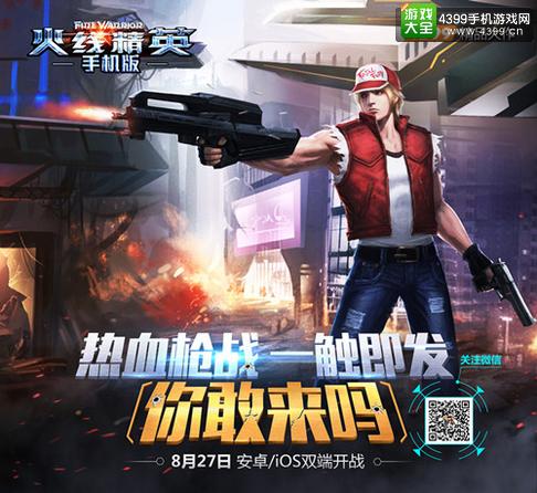 火线精英手机版下载