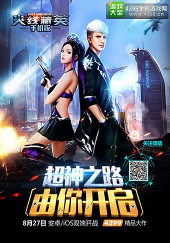 火线精英手机版