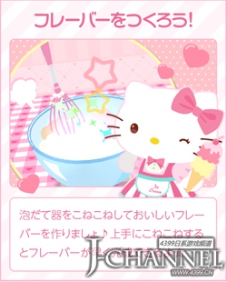激萌画风 《凯蒂猫的冰激凌生涯》iOS事前登录启动