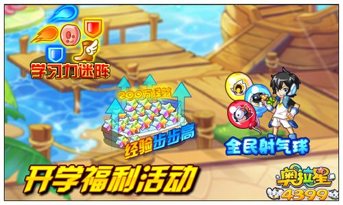 奥拉星开学福利活动
