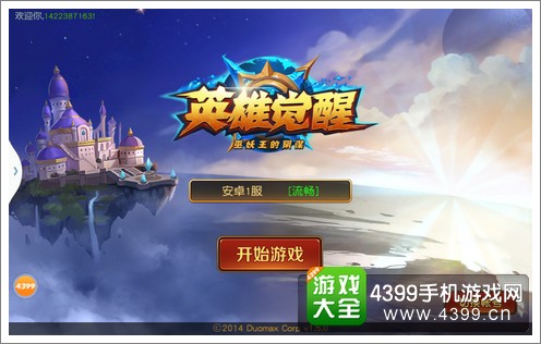 英雄崛起