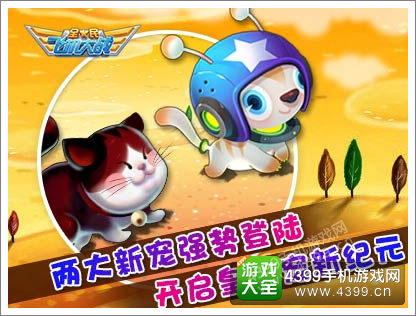 全民飞机大战神宠版本