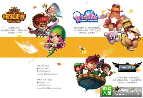 米艺游戏宣传图