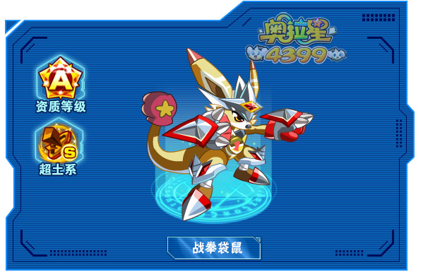 奥拉星战拳袋鼠
