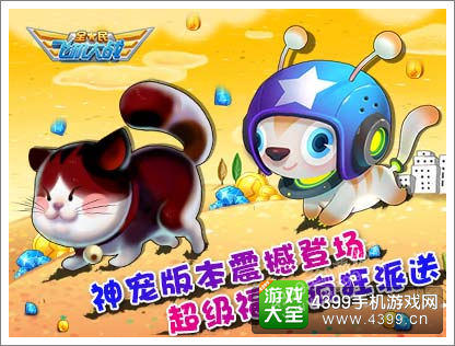 全民飞机大战新版本