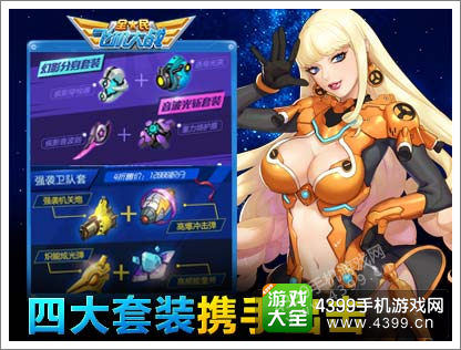 全民飞机大战新版本