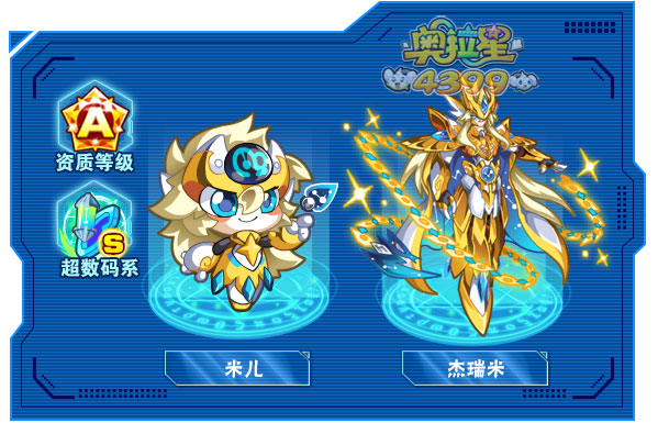 奥拉星杰瑞米