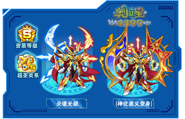 奥拉星天道无极技能表