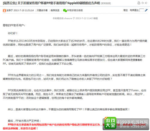 苹果盗刷事件