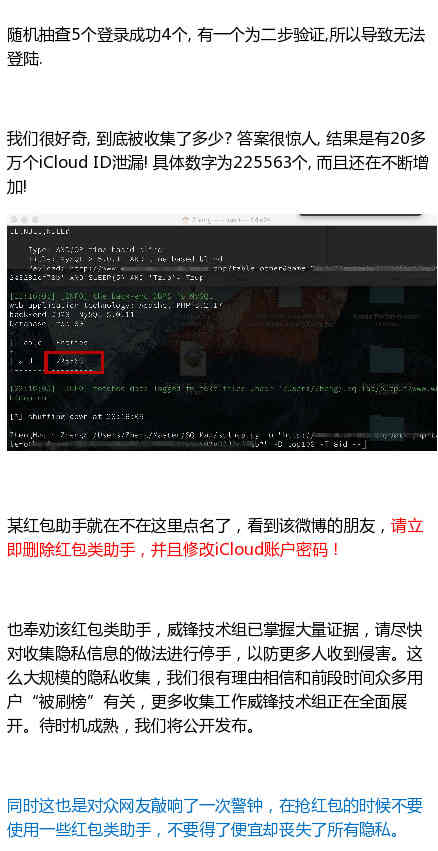 苹果盗刷事件