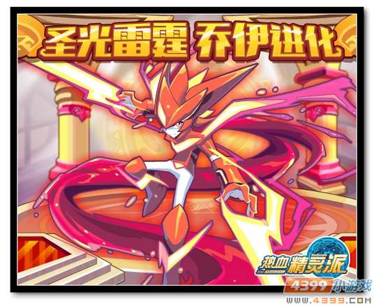 魔神世纪8月28日预告 乔伊进化