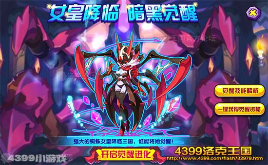 洛克王国女皇降临