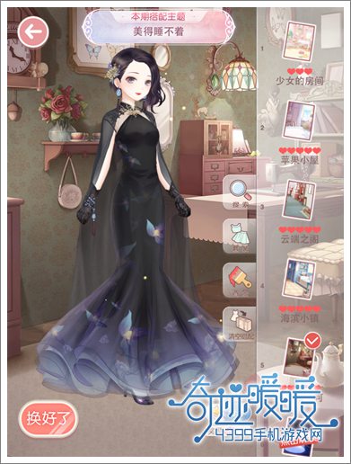 奇迹暖暖