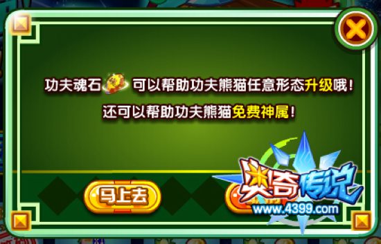 奥奇传说功夫魂石怎么得 怎么用作用