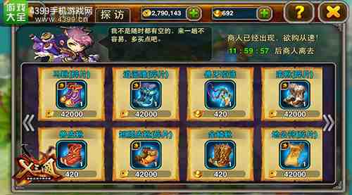 《X三国》商人集市大升级 有惊喜不花钱