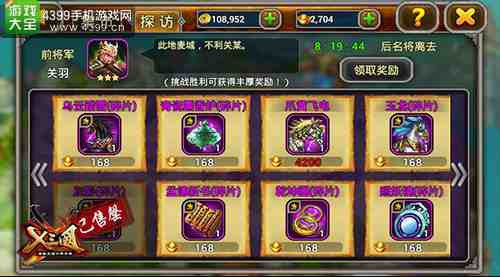《X三国》有惊喜不花钱