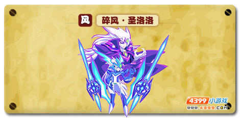 魔神世纪碎风·圣洛洛