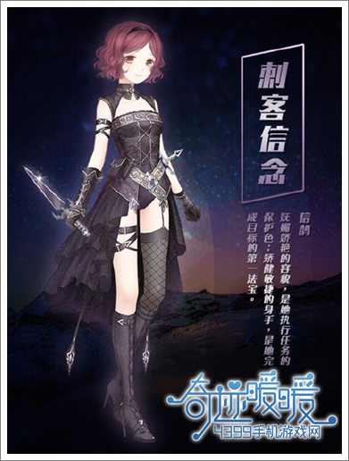 奇迹暖暖刺客信条